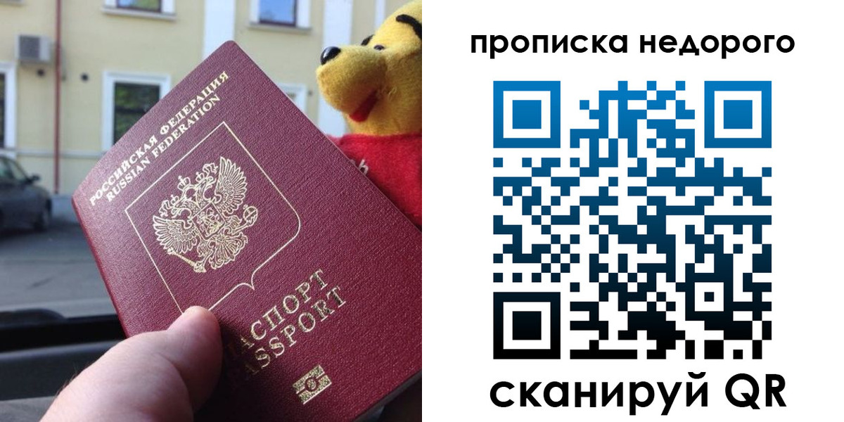 прописка для школы в Мытищах