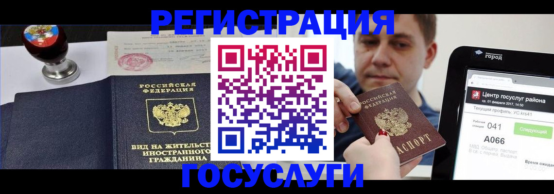 временная регистрация для школы в Мытищах