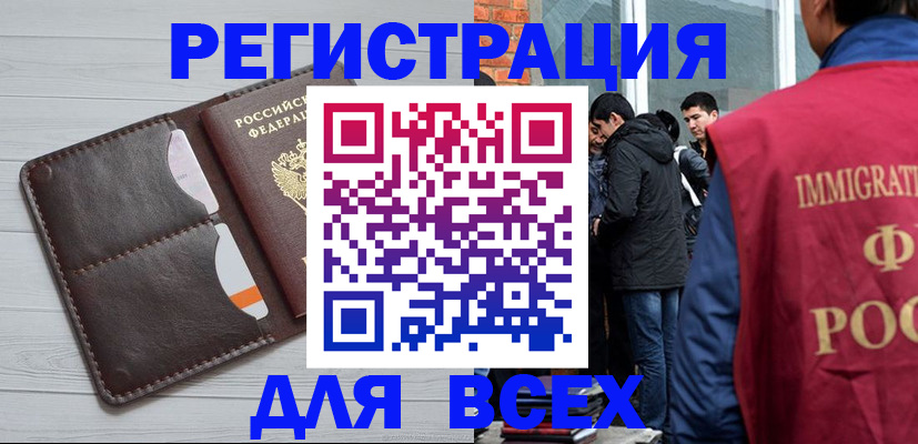 купить прописку в Мытищах